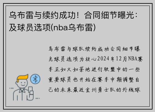 乌布雷与续约成功！合同细节曝光：及球员选项(nba乌布雷)