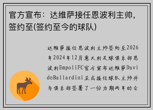 官方宣布：达维萨接任恩波利主帅，签约至(签约至今的球队)