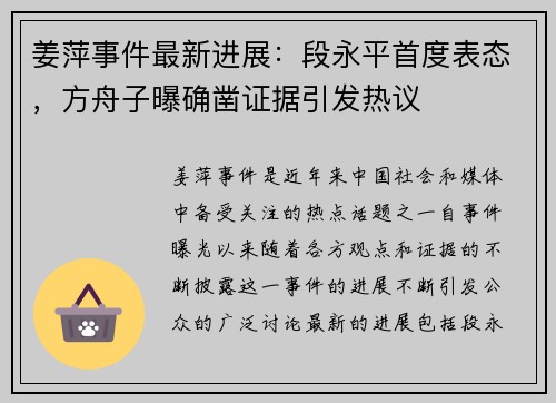 姜萍事件最新进展：段永平首度表态，方舟子曝确凿证据引发热议