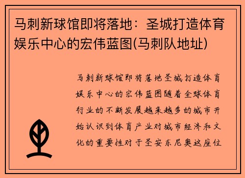 马刺新球馆即将落地：圣城打造体育娱乐中心的宏伟蓝图(马刺队地址)