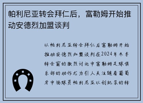 帕利尼亚转会拜仁后，富勒姆开始推动安德烈加盟谈判