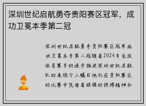 深圳世纪启航勇夺贵阳赛区冠军，成功卫冕本季第二冠