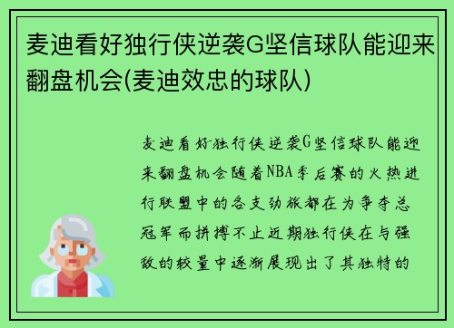 麦迪看好独行侠逆袭G坚信球队能迎来翻盘机会(麦迪效忠的球队)