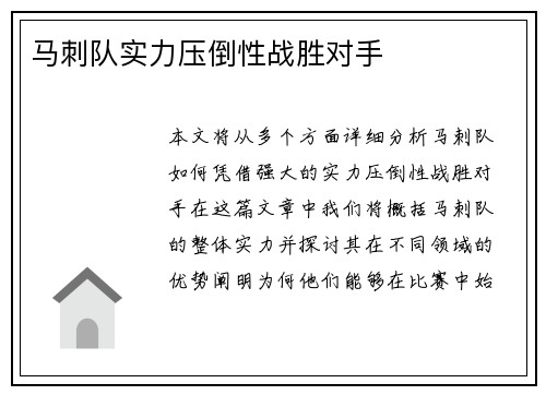 马刺队实力压倒性战胜对手
