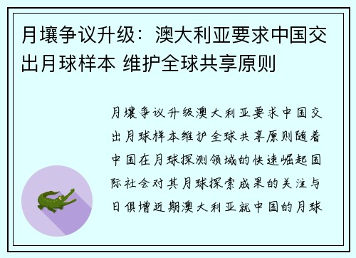 月壤争议升级：澳大利亚要求中国交出月球样本 维护全球共享原则