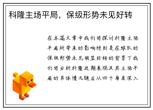 科隆主场平局，保级形势未见好转