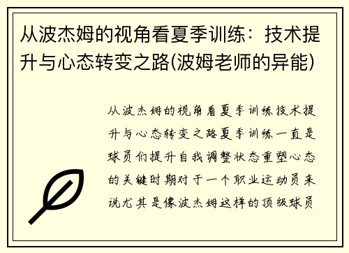 从波杰姆的视角看夏季训练：技术提升与心态转变之路(波姆老师的异能)