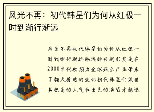 风光不再：初代韩星们为何从红极一时到渐行渐远
