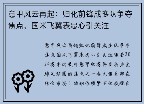 意甲风云再起：归化前锋成多队争夺焦点，国米飞翼表忠心引关注