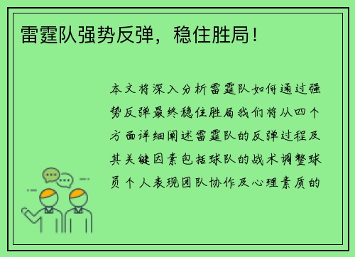 雷霆队强势反弹，稳住胜局！