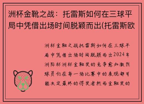 洲杯金靴之战：托雷斯如何在三球平局中凭借出场时间脱颖而出(托雷斯欧洲杯金靴奖)