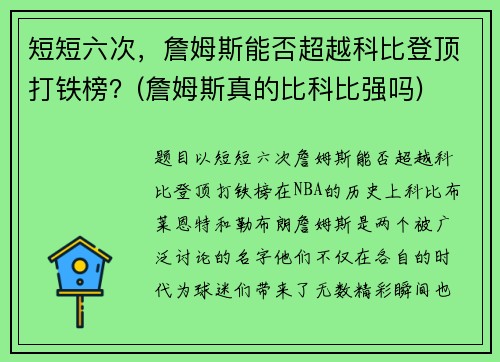 短短六次，詹姆斯能否超越科比登顶打铁榜？(詹姆斯真的比科比强吗)