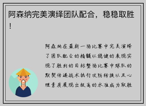 阿森纳完美演绎团队配合，稳稳取胜！