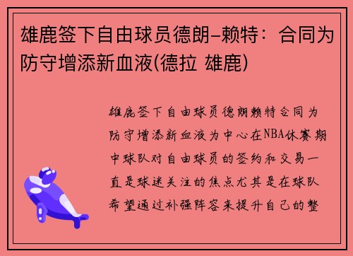 雄鹿签下自由球员德朗-赖特：合同为防守增添新血液(德拉 雄鹿)