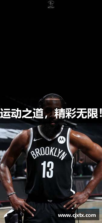 运动之道，精彩无限！